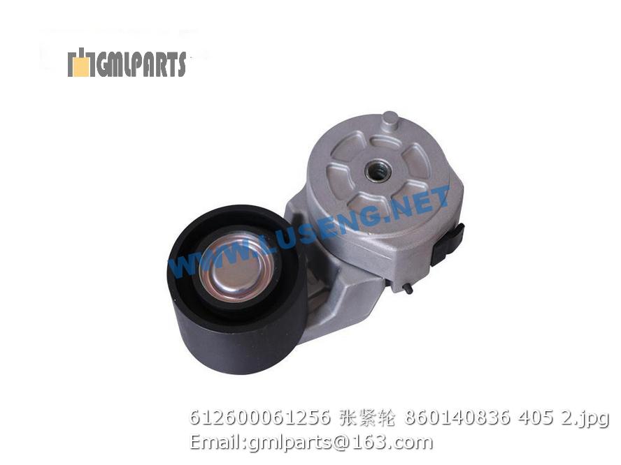 612600061256 Automatic Tensioner 860140836 – LUSENG