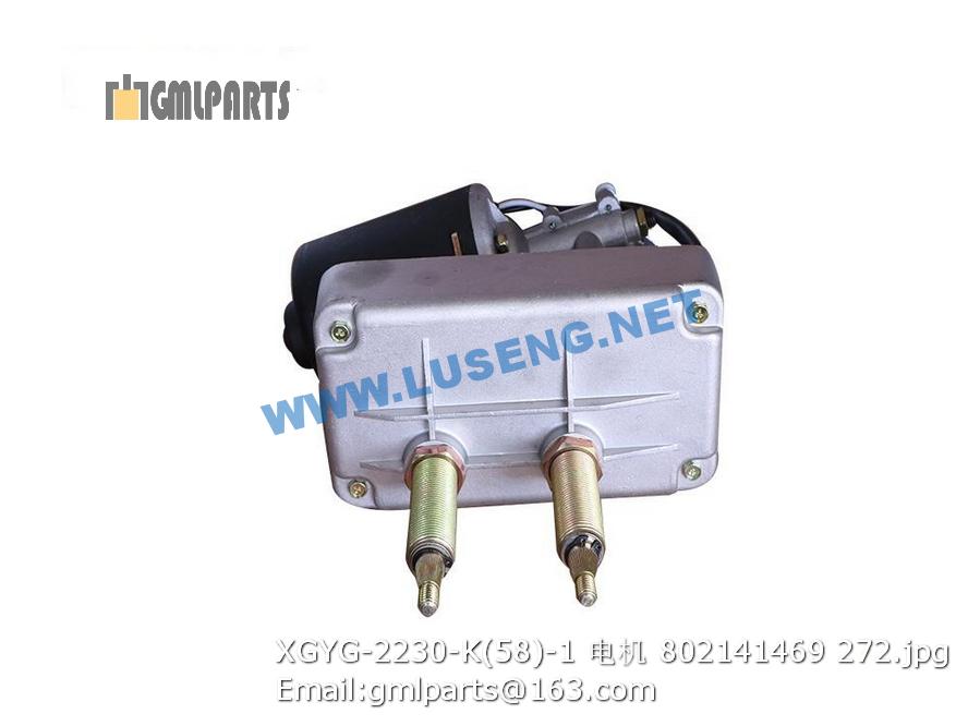 802141469 Xgyg 2230 K 58 1 Wiper Motor Xcmg Luseng