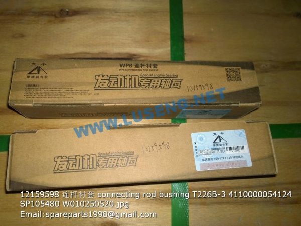12159598 4110000054124 SP105480 W010250520 connecting rod bushing T226B-3 - Image 3