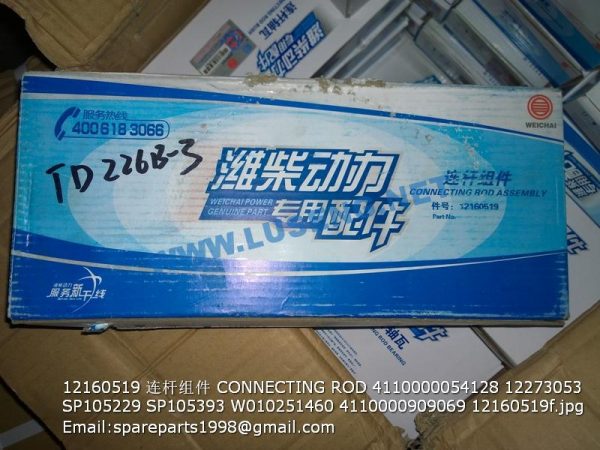 12160519 CONNECTING ROD 4110000054128 12273053 SP105229 SP105393 W010251460 4110000909069 12160519f - Image 2