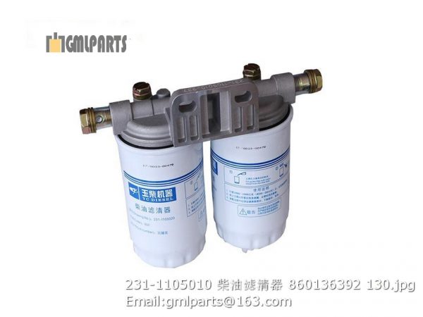 ,860136392 231-1105010 FUEL FILTER YUCHAI 231-1105010-937 4110000108006