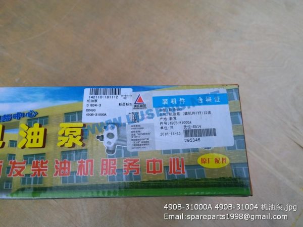 490B-31000A 490B-31004 OIL PUMP - Image 4