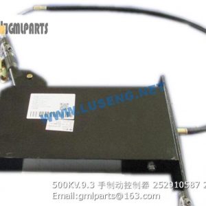 ,252910587 500KV.9.3 HAND BRAKE