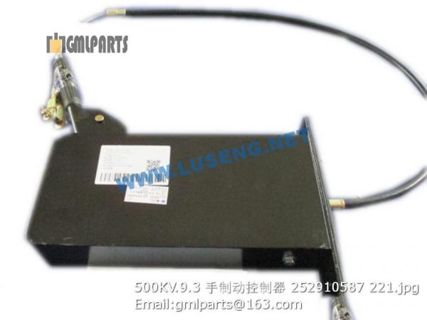,252910587 500KV.9.3 HAND BRAKE