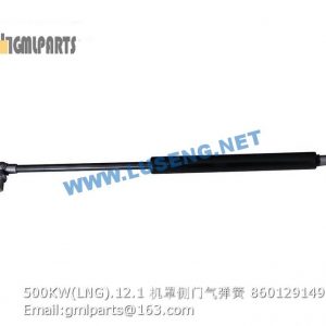 ,860129149 500KW(LNG).12.1 AIR SPRING