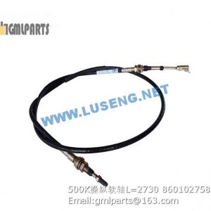 ,860102758 500K CONTROL SHAFT L=2730