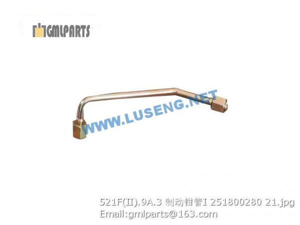 ,251800280 521F(II).9A.3 XCMG BRAKE CALIPER PIPE