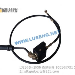 ,800349751 LJ134G×1950 control shaft xcmg