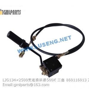 ,860116913 LJG134×2500 CONTROL SHAFT LW500K