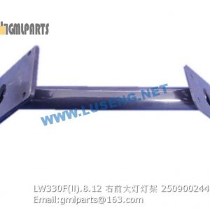 ,250900244 LW330F(Ⅱ).8.12 LAMP BRACKET R
