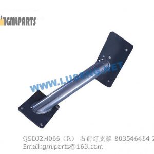 ,803546484 QSDJZH066（R） Right Lamp Bracket