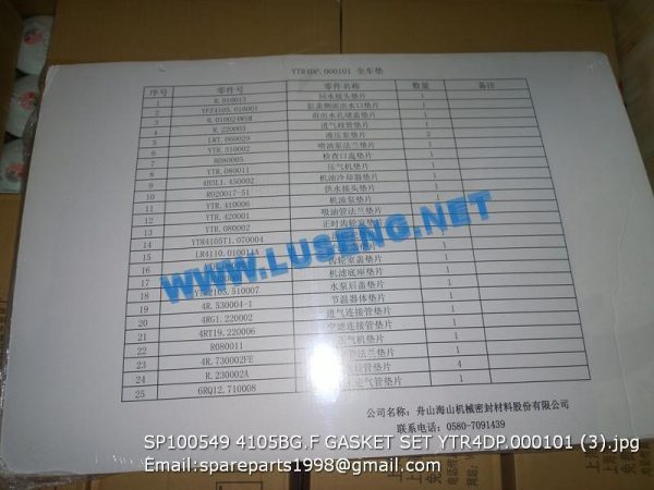 SP100549 OVERHUAL GASKET SET LIUGONG SPARE PARTS 4105BG.F YTR4DP.000101 - Image 2