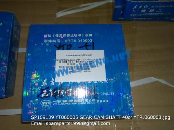 SP109139 GEAR,CAM SHAFT 40cr YTR.060003 LIUGONG SPARE PARTS YT060005 - Image 2