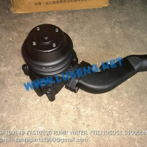 LIUGONG SPARE PARTS,SP109149,PUMP WATER,SP109149 PUMP WATER LIUGONG SPARE PARTS YT510106 YTR3105D51.510000M