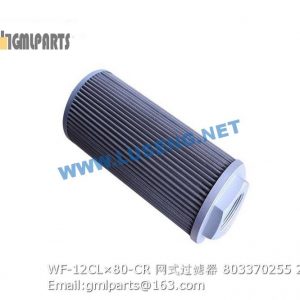 ,803370255 WF-12CL×80-CR FILTER XCMG