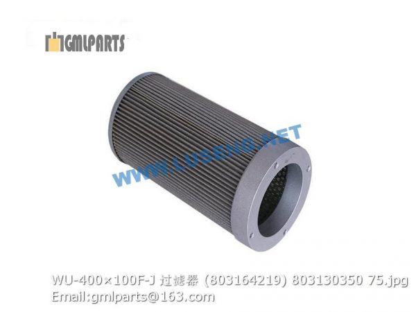 ,803164219 803130350 WU-400×100F-J FILTER XCMG