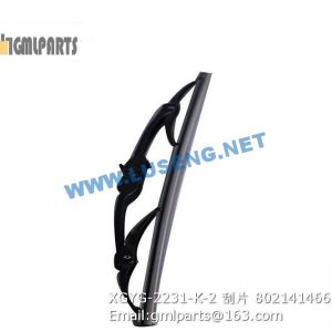 ,802141466 XGYG-2231-K-2 WIPER BLADE XCMG