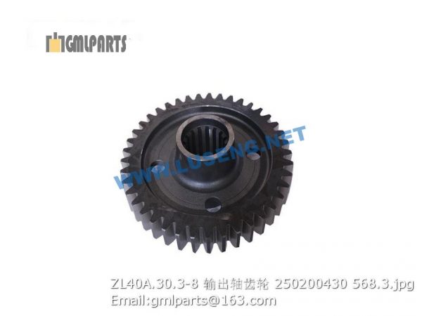 ,250200430 ZL40A.30.3-8 Output Shaft Gear