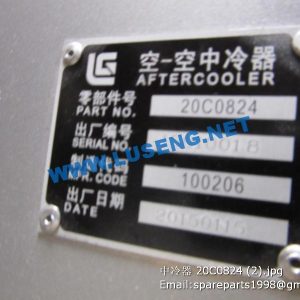 ,AIR COOLER 20C0824 LIUGONG CLG856 SPARE PARTS