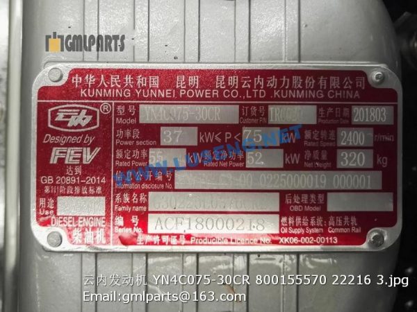 YN4C075-30CR 800155570 ENGINE ASSY - Image 3