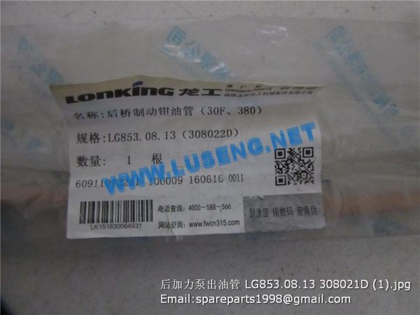 AIR MASTER PIPE LG853.08.13 308021D 60911012241 - Image 2
