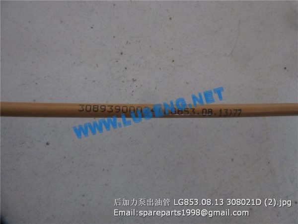 AIR MASTER PIPE LG853.08.13 308021D 60911012241 - Image 3