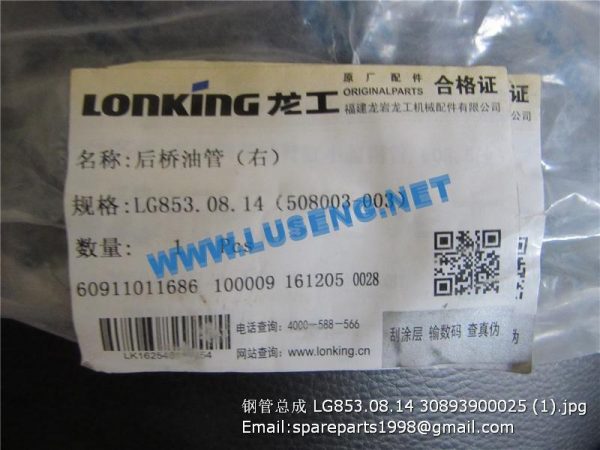 BRAKE PIPE LG853.08.14 30893900025 508003-003 - Image 2