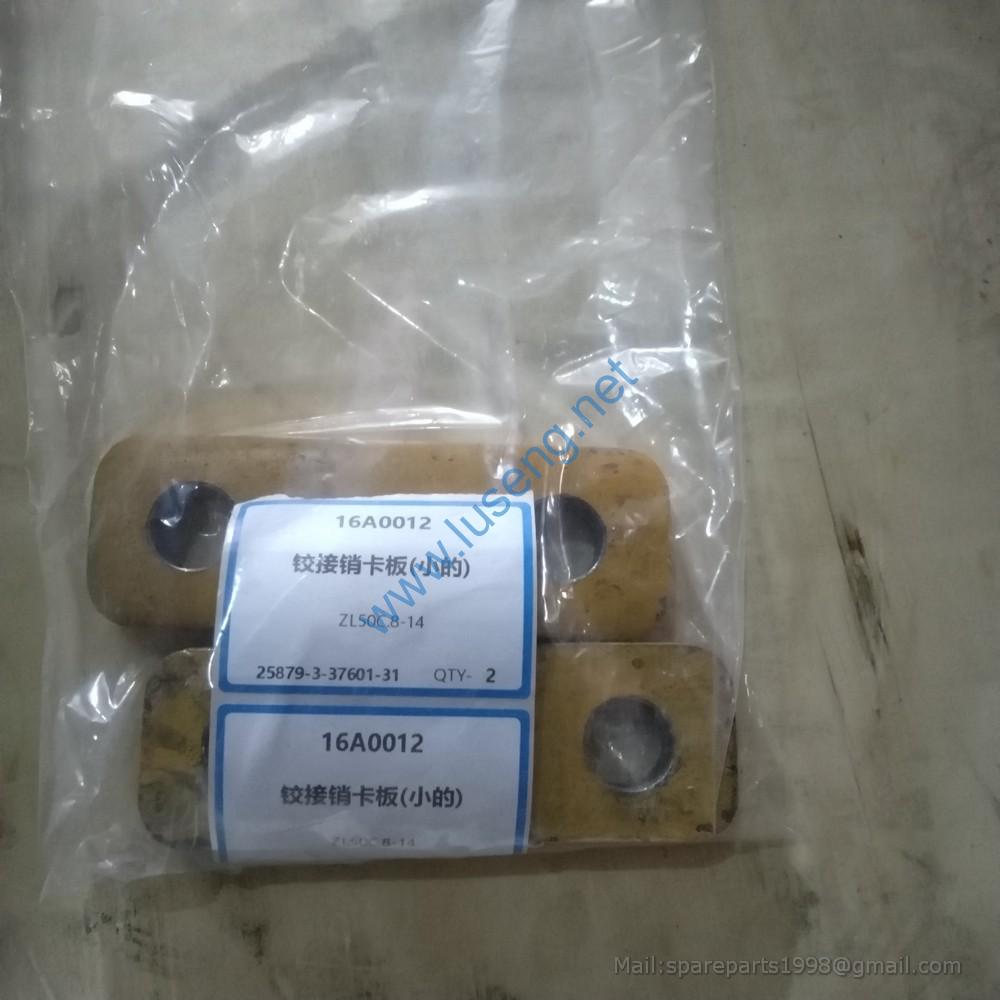 16A0012 STOP PLATE LIUGONG